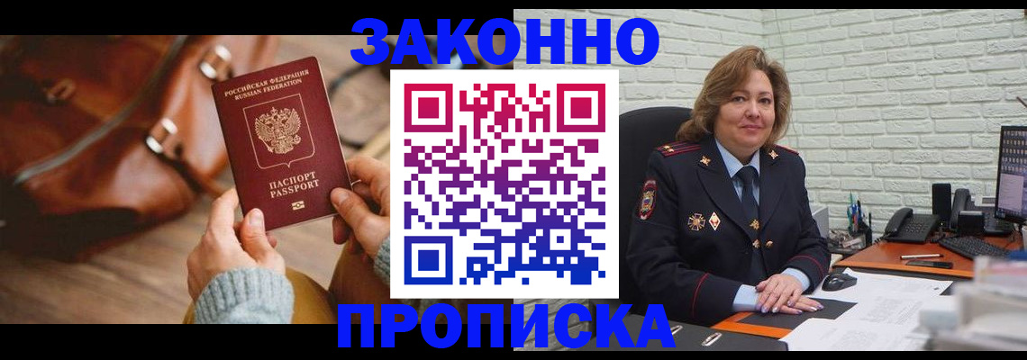 временная регистрация законно в Чернушке