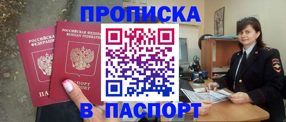 прописка паспорт в Чернушке