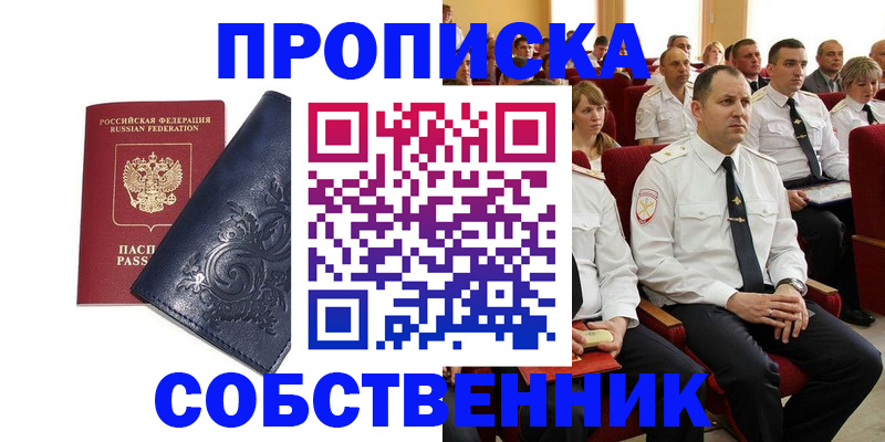 где прописаться в Чернушке
